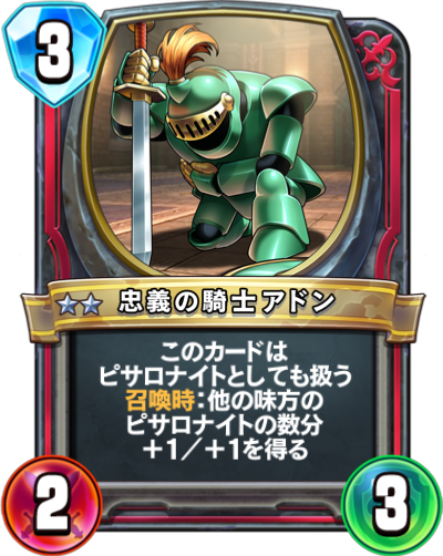 Adon chevalier loyal (忠義の騎士アドン)
